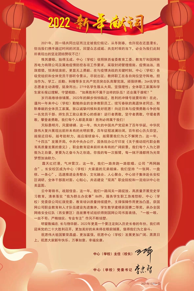2022新年獻詞.jpg