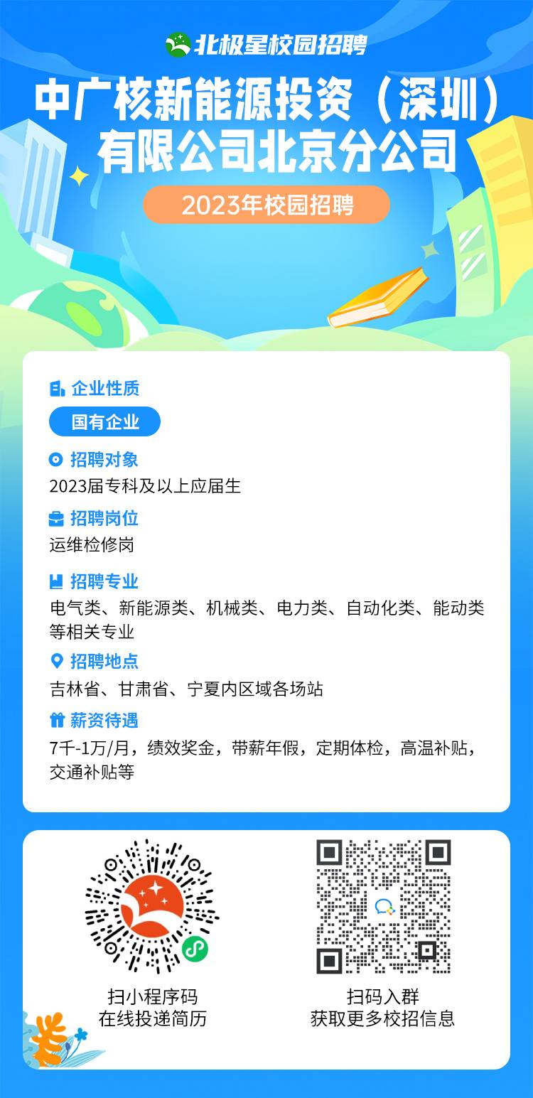 中廣核新能源投資（深圳）有限公司北京分公司海報.jpg