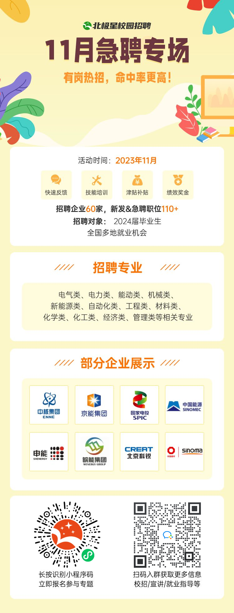 電力行業(yè)11月急聘專場.png
