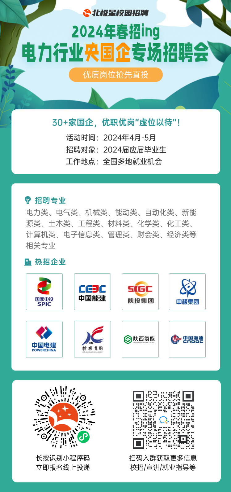 央國(guó)企第二期海報(bào).png