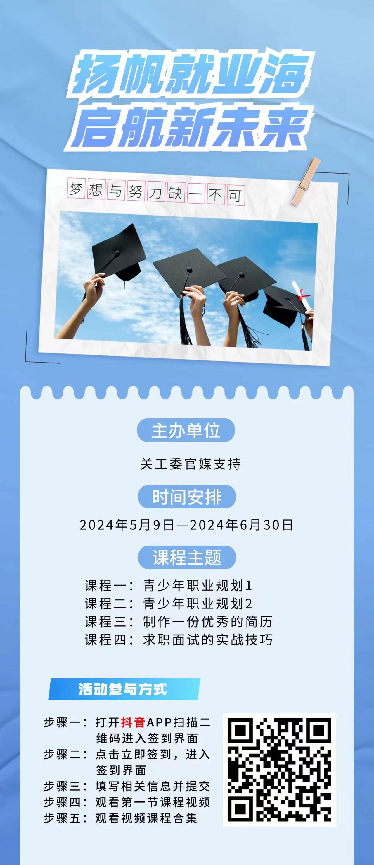 中國關(guān)心下一代工作委員會關(guān)于開展“中國校園安全健康行動”系列公益直播課活動海報.jpg